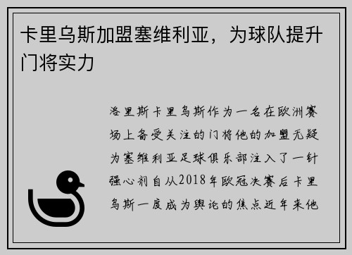 卡里乌斯加盟塞维利亚，为球队提升门将实力