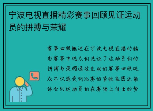 宁波电视直播精彩赛事回顾见证运动员的拼搏与荣耀