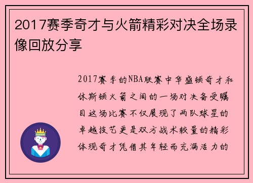 2017赛季奇才与火箭精彩对决全场录像回放分享