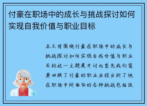 付豪在职场中的成长与挑战探讨如何实现自我价值与职业目标
